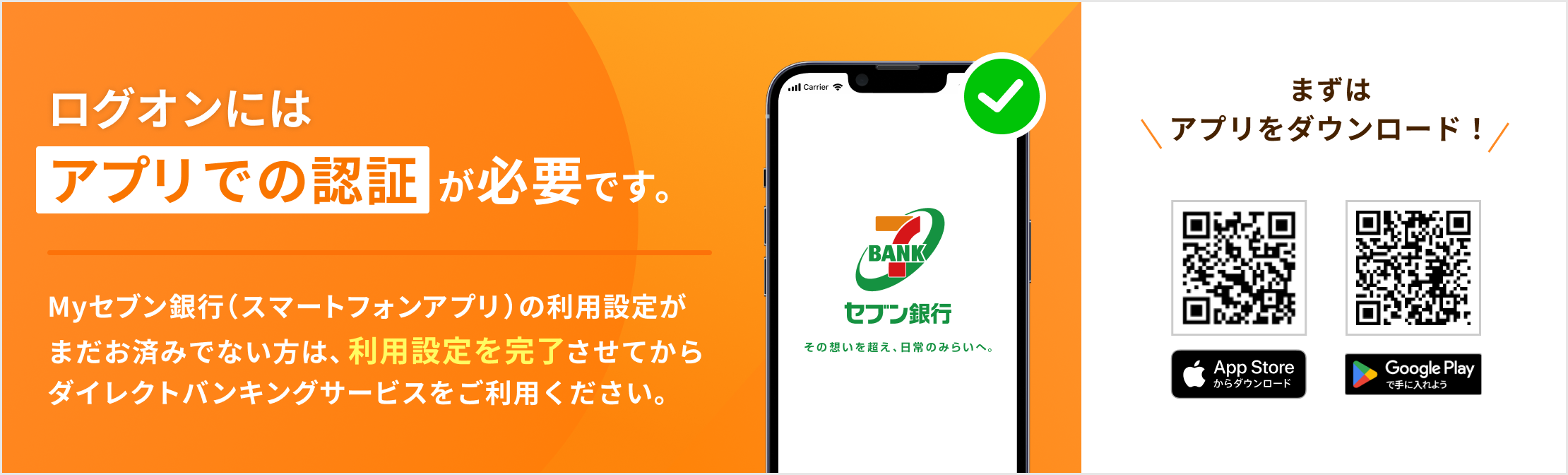 セブン 銀行 ログイン